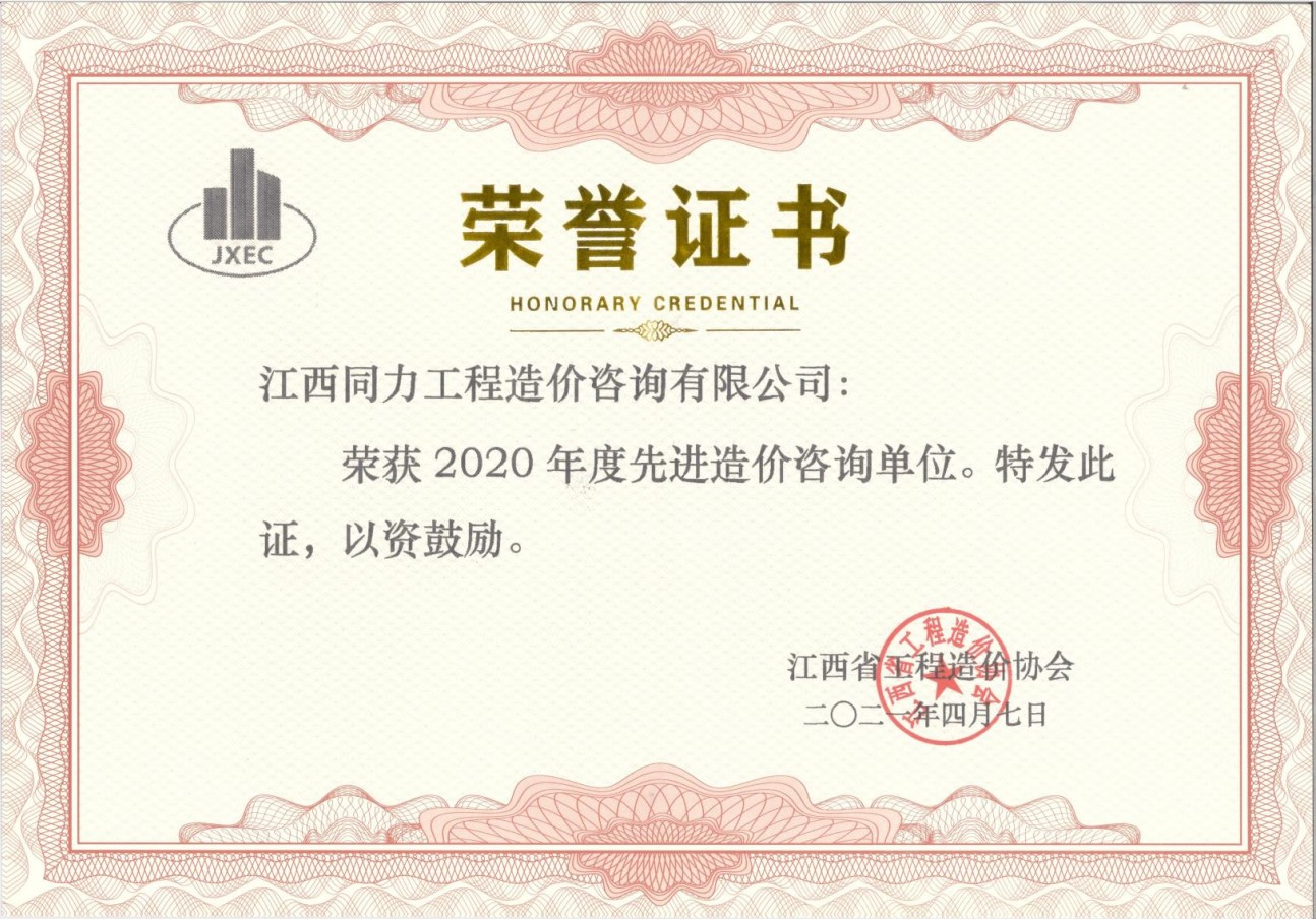 2020年先进单位